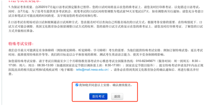 雅思考试如何报名？雅思考试报名流程详解！