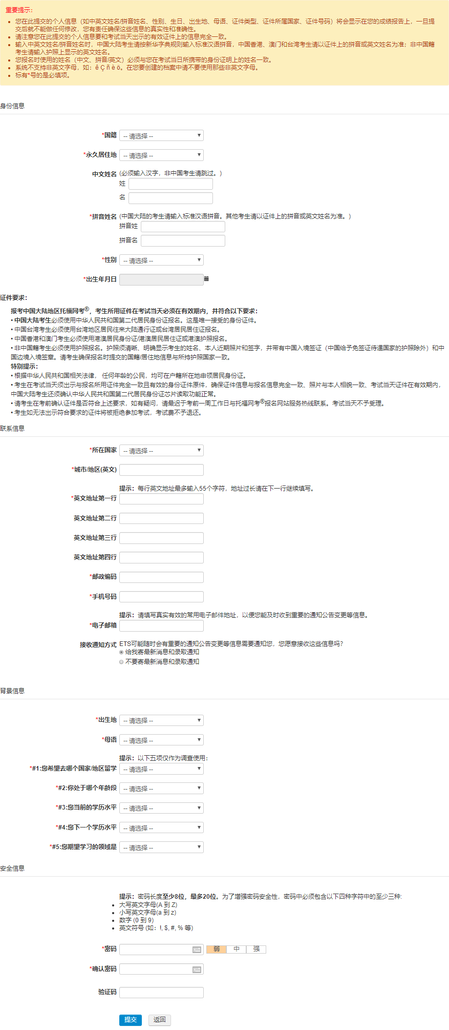 托福考试如何报名？托福考试报名流程详解！