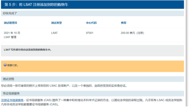 LSAT考试怎么报名？LSAT报名流程是怎样的？