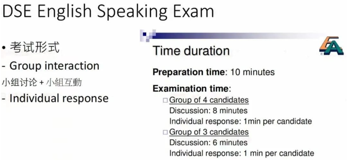 DSE英语口语考试流程是怎样的？时长多久？