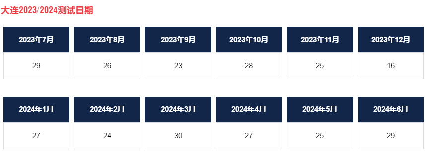 最新！2024年AEAS考试时间安排表发布！