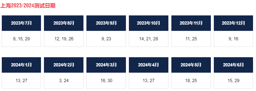 最新！2024年AEAS考试时间安排表发布！