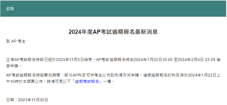 2024年香港AP社会考生逾期报名最新消息！