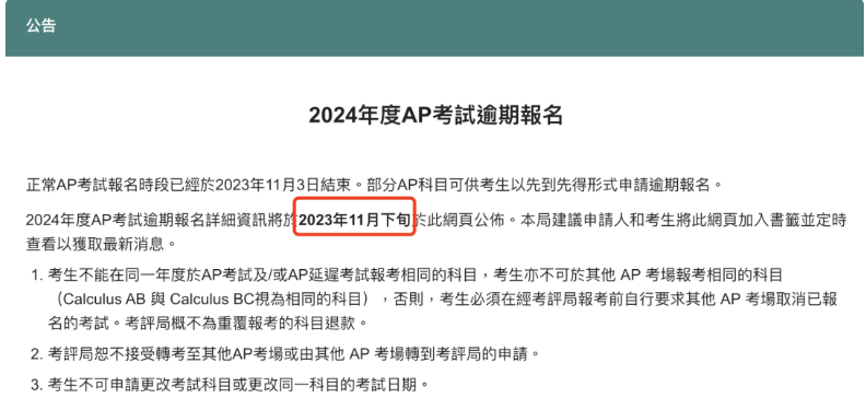 2024年AP各大考区第二轮报名信息汇总！