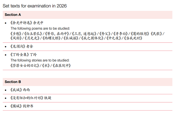 2024年5月考试季CIE A-level中文将启动最新考纲！