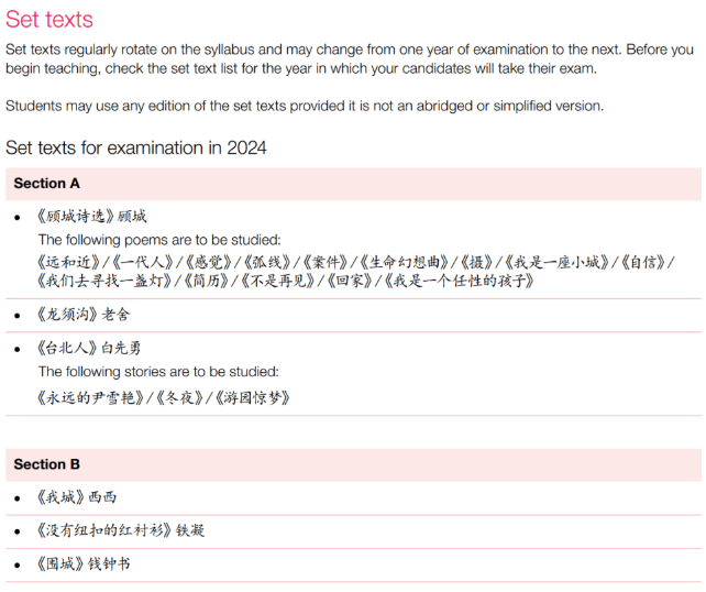 2024年剑桥A-level中文考试新大纲深度解析！