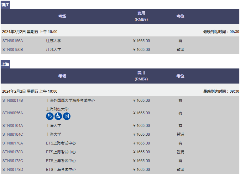 2024年2-3月GRE考试报名及考位信息！