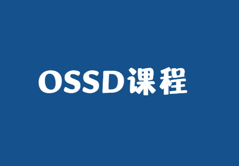 加拿大OSSD课程的利与弊有哪些？