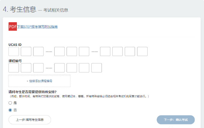 2024年STEP考试报名今日开放！报名流程详解！