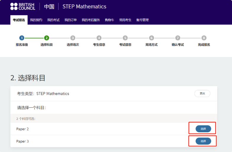 2024年STEP考试报名流程详解！含图解！