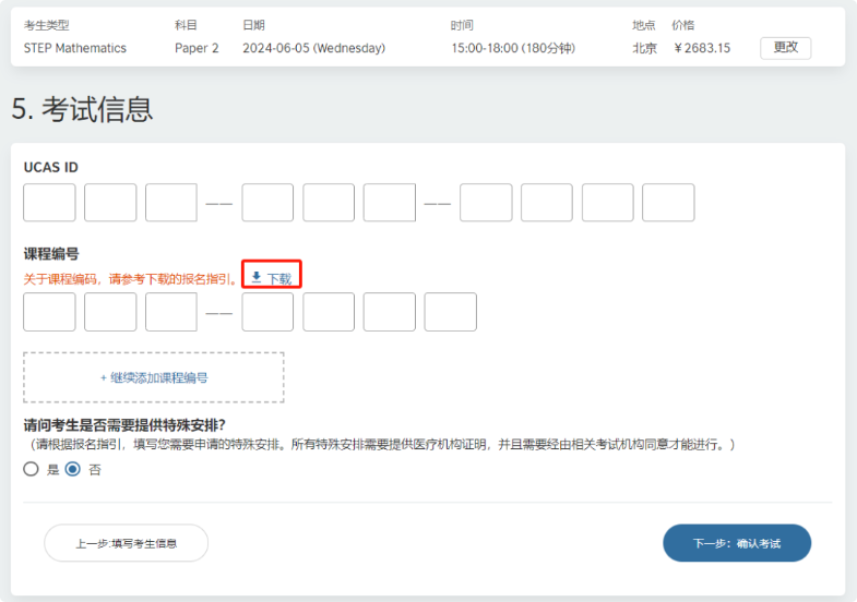 2024年STEP考试报名流程详解！含图解！