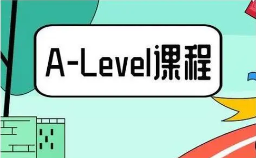 A-level课程学什么？课程形式是怎样的？