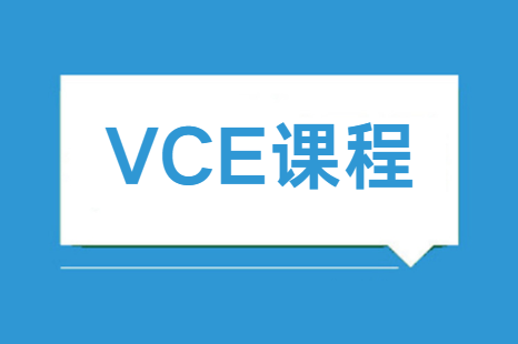 VCE课程怎么选科目？