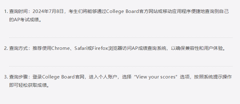 AP成绩查询指南