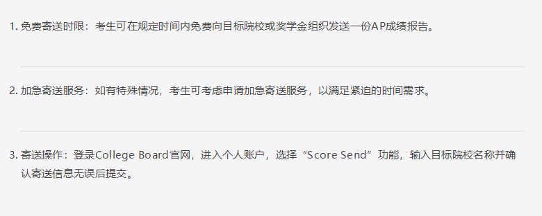 寄送AP成绩报告指南