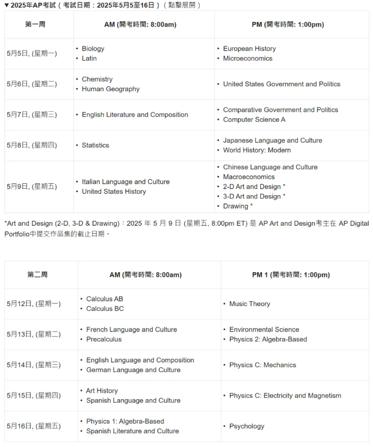 中国香港2025年AP考试时间