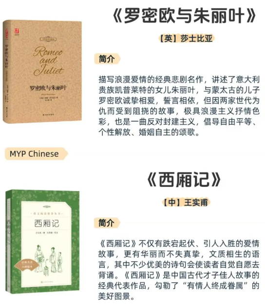 MYP中文阶段推荐书目