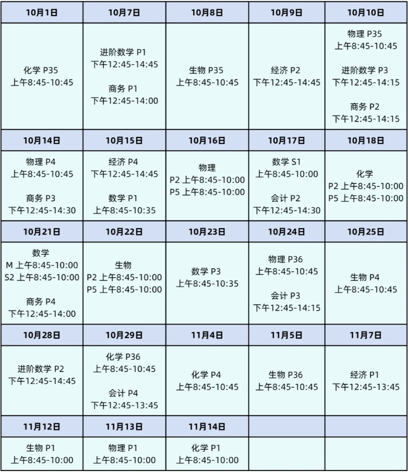 CAIE考试局A-level考试关键时间点