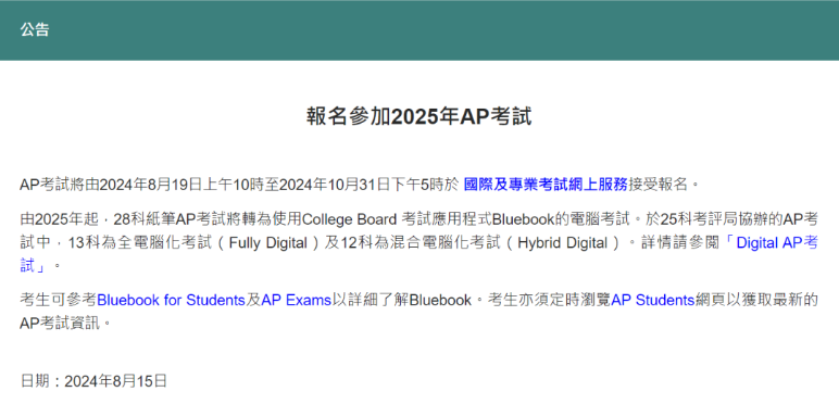 AP考试报名