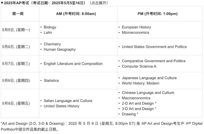 2025年AP各科目考试安排