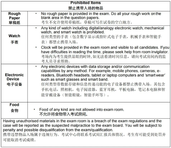 A-level考试不允许携带的违禁品：