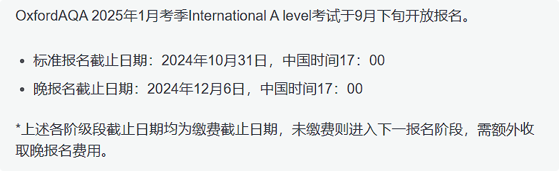 A-level一月大考报名即将截止！夏季考试时间出炉！