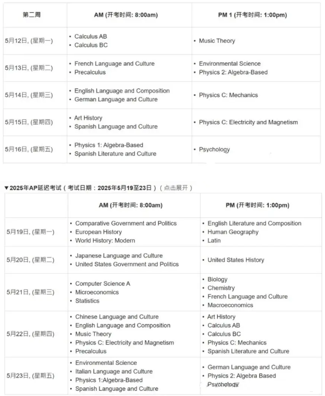 2025中国香港考区-AP科目考试时间
