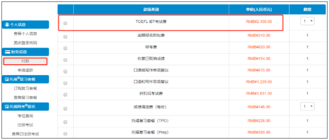 托福报名流程