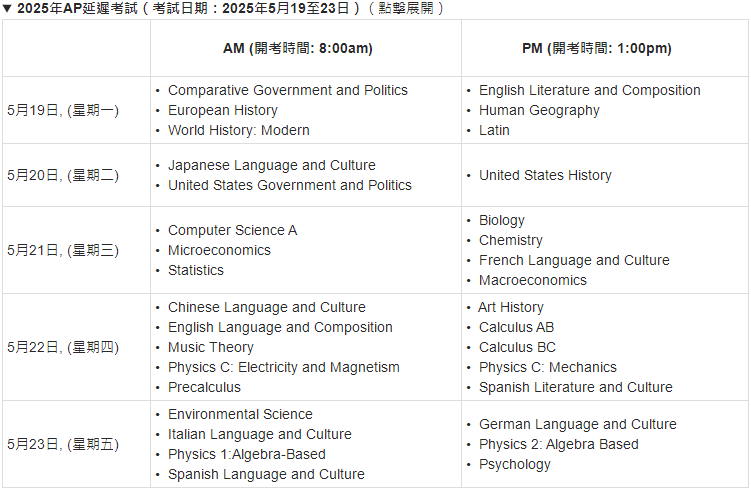 2024年香港AP延期考试安排