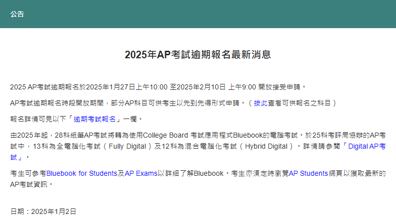 香港AP延期考试2024年1月22日开始报名！