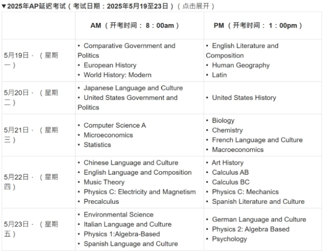 2025年香港AP考试时间