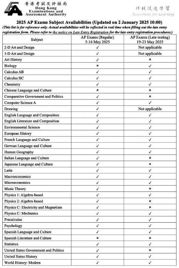2025年AP香港逾期报名要开启啦！