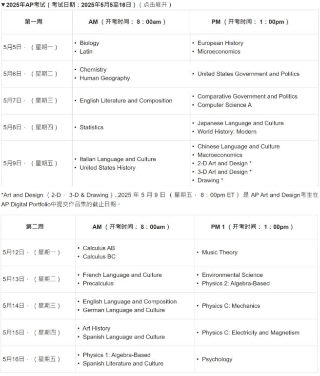 2025年香港AP考试时间